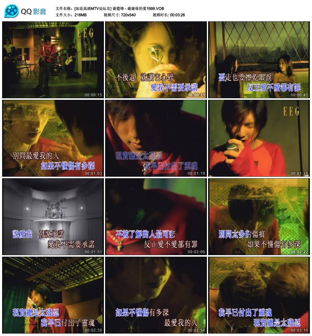 [如花高清MTV论坛Ⅱ] 谢霆锋 - 谢谢你的爱1999.VOB_thumbs_2014.01.10.03_54_03.jpg.jpg