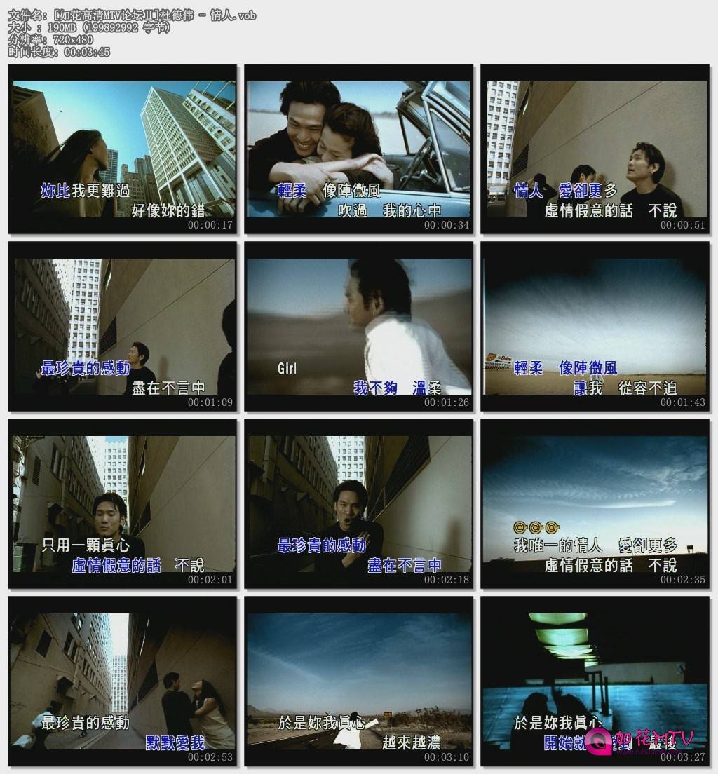 [如花高清MTV论坛Ⅱ]杜德伟 - 情人.vob.jpg