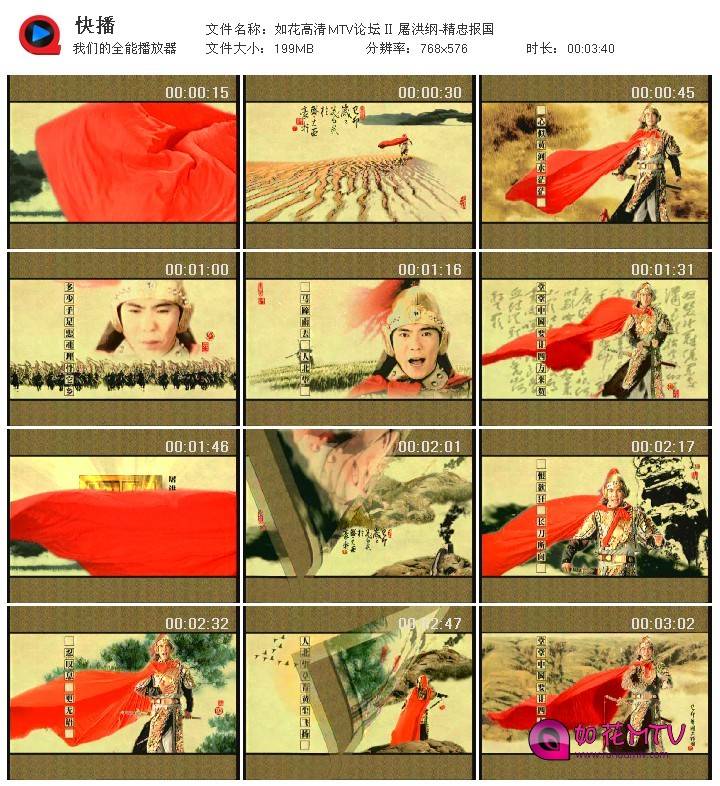 如花高清MTV论坛Ⅱ 屠洪纲-精忠报国_4x3_720.jpg