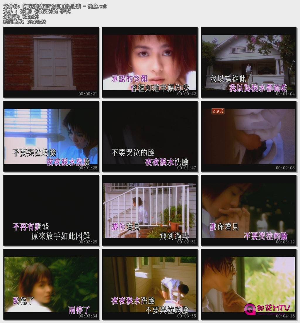 [如花高清MTV论坛Ⅱ]梁咏琪 - 洗脸.vob.jpg