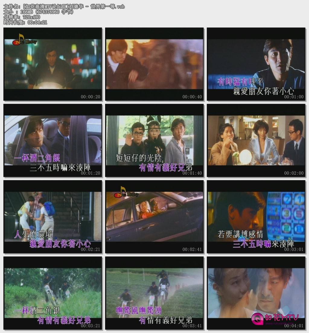 [如花高清MTV论坛Ⅱ]刘德华 - 世界第一等.vob.jpg