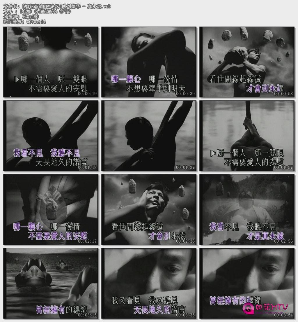 [如花高清MTV论坛Ⅱ]刘德华 - 真永远.vob.jpg