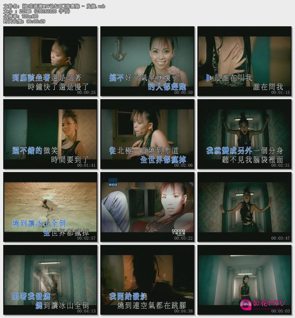 [如花高清MTV论坛Ⅱ]张惠妹 - 发烧.vob.jpg