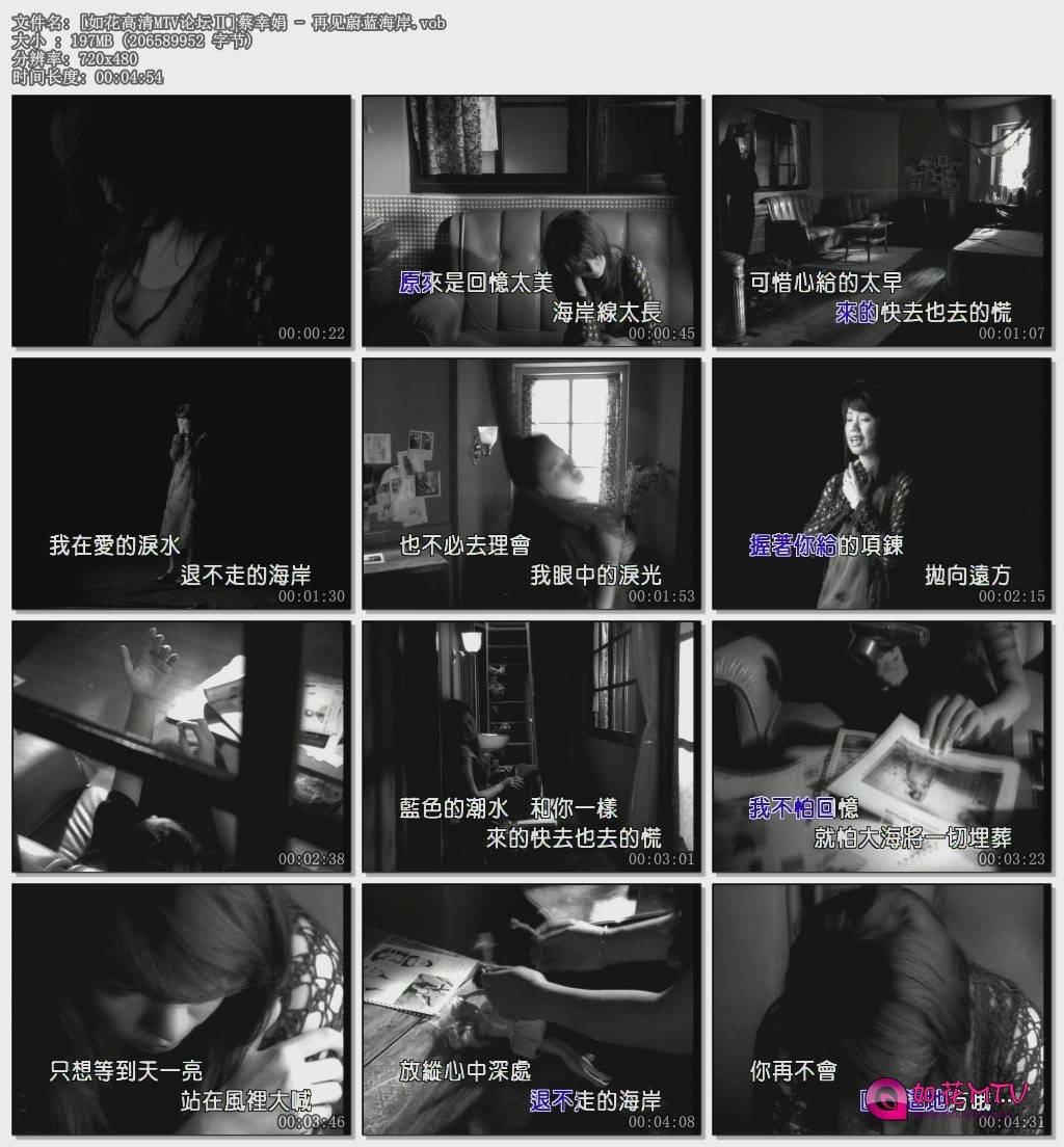 [如花高清MTV论坛Ⅱ]蔡幸娟 - 再见蔚蓝海岸.vob.jpg