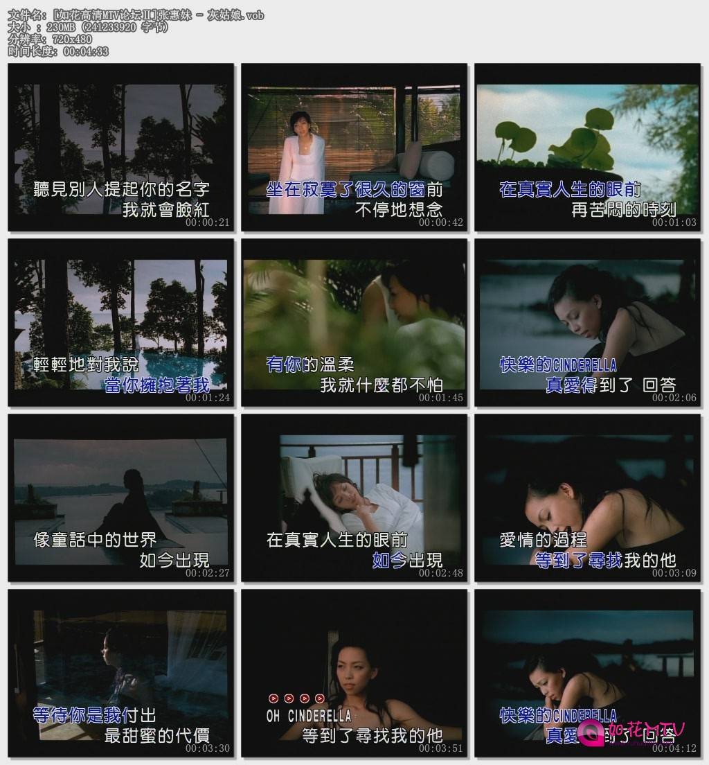 [如花高清MTV论坛Ⅱ]张惠妹 - 灰姑娘.vob.jpg