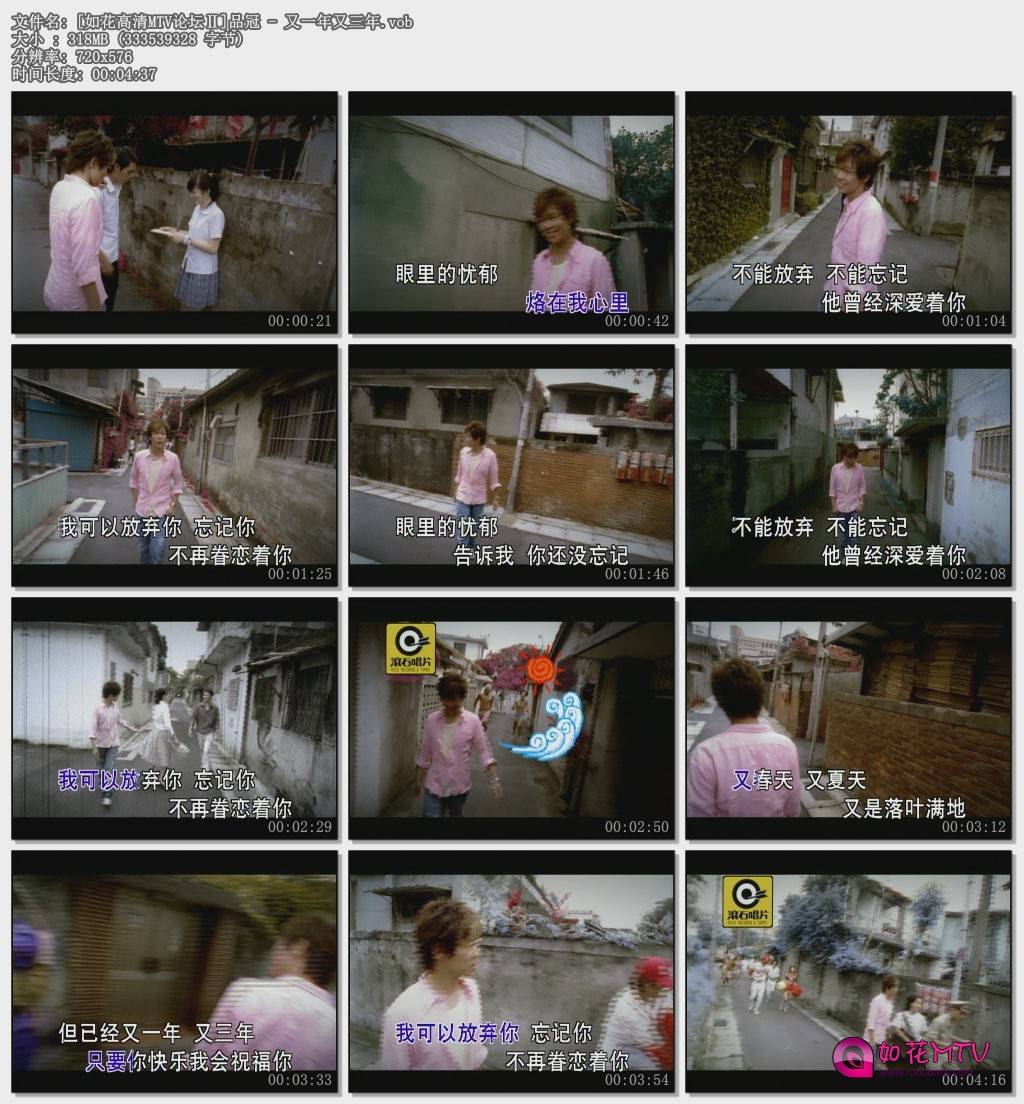 [如花高清MTV论坛Ⅱ]品冠 - 又一年又三年.vob.jpg