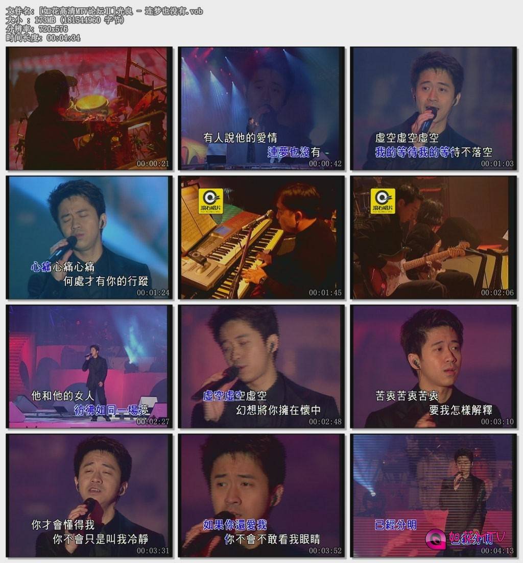 [如花高清MTV论坛Ⅱ]光良 - 连梦也没有.vob.jpg