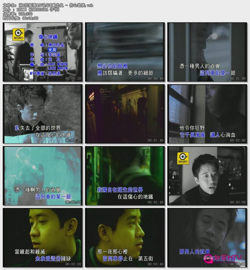 [如花高清MTV论坛Ⅱ]光良 - 伤心地铁.vob.jpg