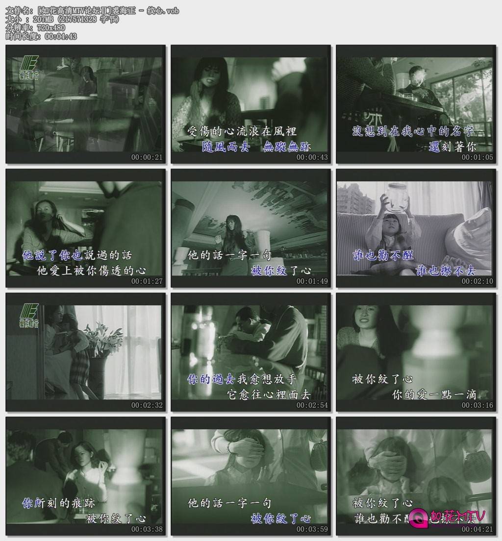 [如花高清MTV论坛Ⅱ]裘海正 - 纹心.vob.jpg