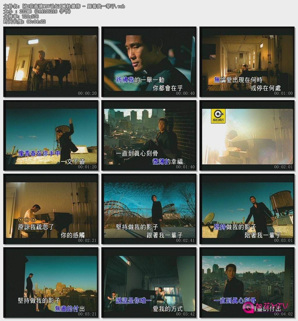 [如花高清MTV论坛Ⅱ]杜德伟 - 跟着我一辈子.vob.jpg