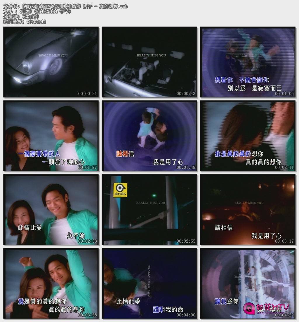[如花高清MTV论坛Ⅱ]杜德伟 顺子 - 真的想你.vob.jpg