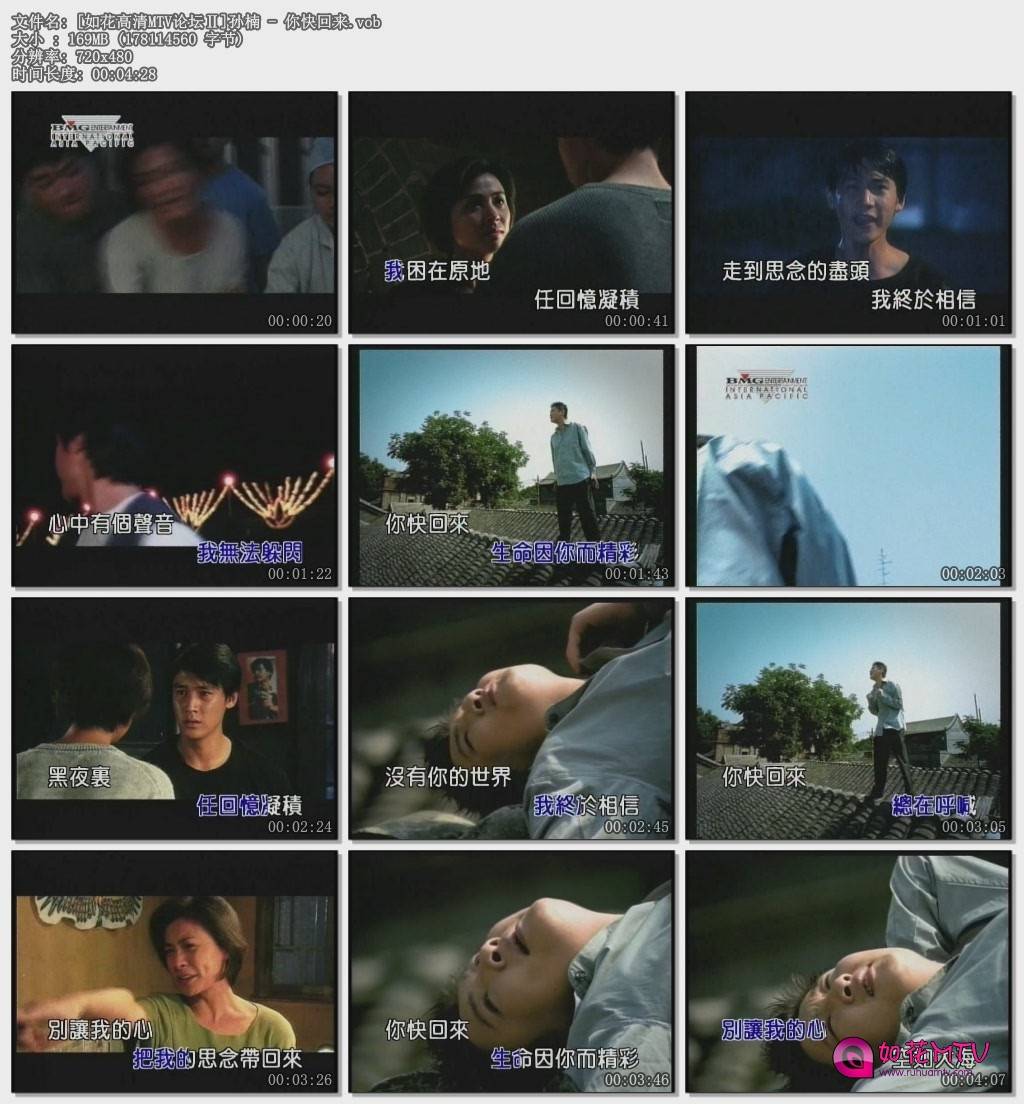 [如花高清MTV论坛Ⅱ]孙楠 - 你快回来.vob.jpg