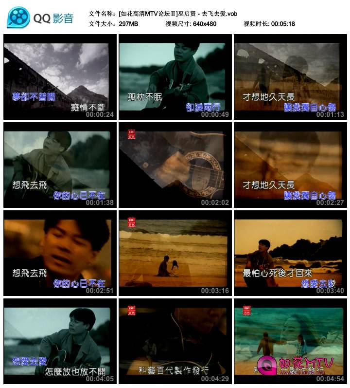 [如花高清MTV论坛Ⅱ]巫启贤 - 去飞去爱.vob_thumbs_2014.05.08.12_06_17.jpg