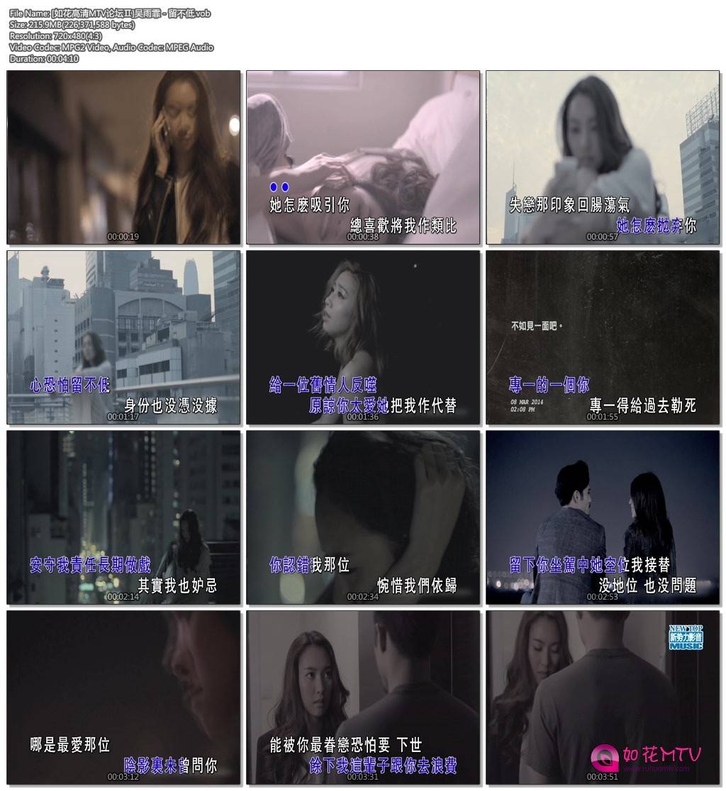 [如花高清MTV论坛Ⅱ]吴雨霏 - 留不低.vob.jpg