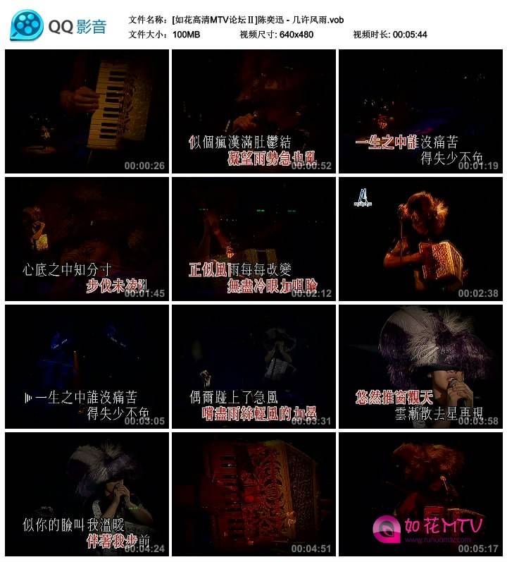 [如花高清MTV论坛Ⅱ]陈奕迅 - 几许风雨.vob_thumbs_2014.07.04.21_44_24.jpg