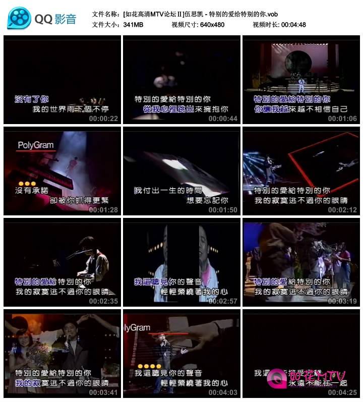 [如花高清MTV论坛Ⅱ]伍思凯 - 特别的爱给特别的你.vob_thumbs_2014.07.05.13_13_08.jp.jpg