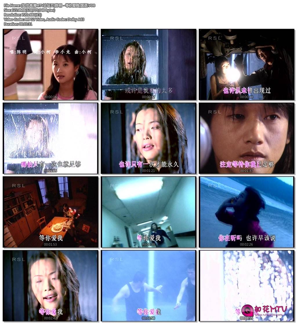 [如花高清MTV论坛Ⅱ]陈明 - 等你爱我[国语.VOB.jpg