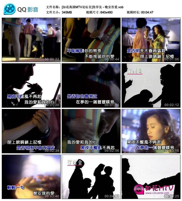 [如花高清MTV论坛Ⅱ]张学友 - 晚安吾爱.vob_thumbs_2014.07.06.08_40_02.jpg