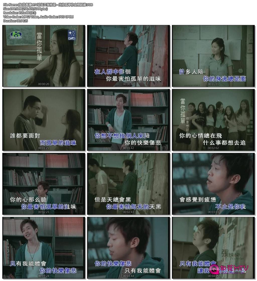 [如花高清MTV论坛Ⅱ张栋梁 - 当你孤单你会想起谁.VOB.jpg