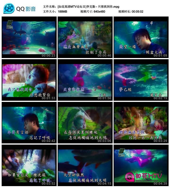 [如花高清MTV论坛Ⅱ]李克勤 - 只想找到你.mpg_thumbs_2014.07.06.11_37_45.jpg
