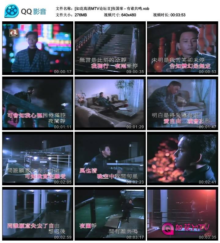 [如花高清MTV论坛Ⅱ]张国荣 - 有谁共鸣.vob_thumbs_2014.07.08.08_29_22.jpg