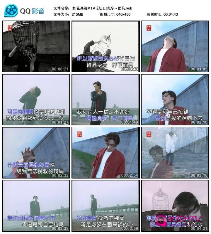 [如花高清MTV论坛Ⅱ]张宇 - 面具.vob_thumbs_2014.07.08.09_18_59.jpg