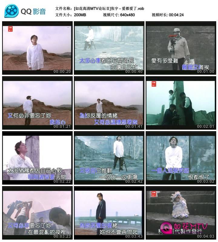 [如花高清MTV论坛Ⅱ]张宇 - 爱都爱了.vob_thumbs_2014.07.08.09_19_51.jpg