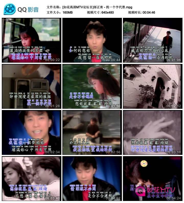 [如花高清MTV论坛Ⅱ]邰正宵 - 找一个字代替.mpg_thumbs_2014.07.09.07_29_58.jpg.jpg