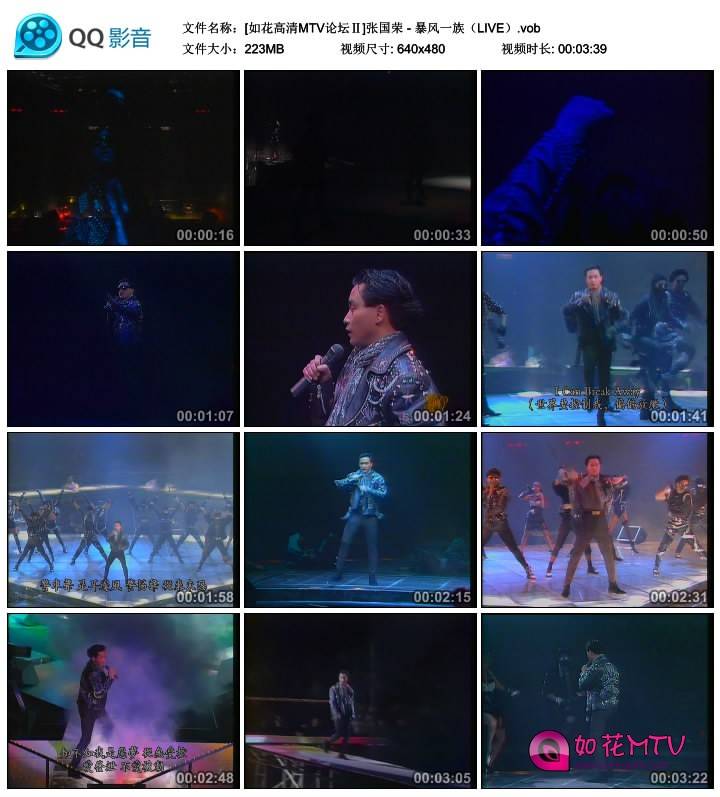 [如花高清MTV论坛Ⅱ]张国荣 - 暴风一族（LIVE）.vob_thumbs_2014.07.20.15_10_47.jpg.jpg