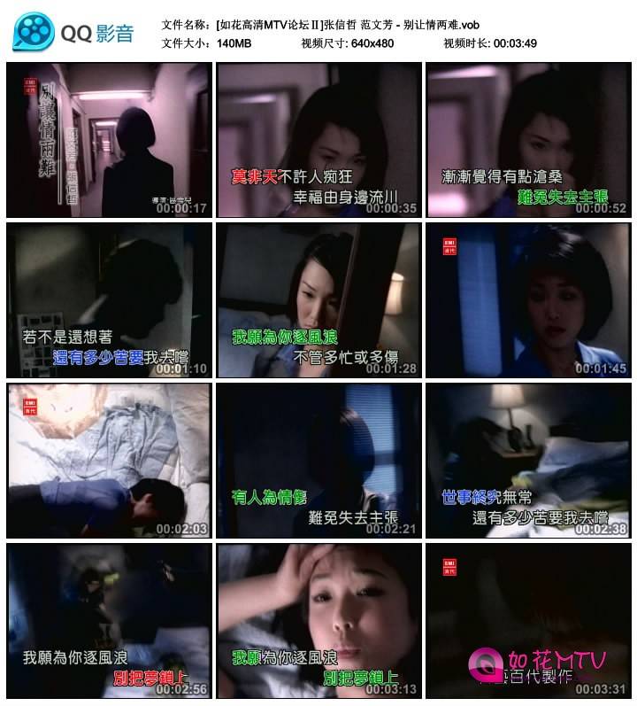 [如花高清MTV论坛Ⅱ]张信哲 范文芳 - 别让情两难.vob_thumbs_2014.07.24.17_51_28.jpg.jpg