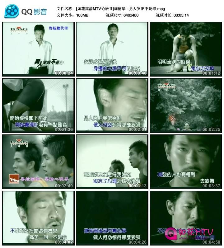 [如花高清MTV论坛Ⅱ]刘德华 - 男人哭吧不是罪.mpg_thumbs_2014.07.27.10_37_48.jpg.jpg