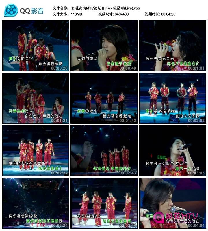 [如花高清MTV论坛Ⅱ]F4 - 流星雨(Live).vob_thumbs_2014.08.17.21_10_09.jpg