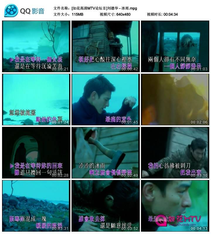 [如花高清MTV论坛Ⅱ]刘德华 - 冰雨.mpg_thumbs_2014.08.20.13_02_42.jpg