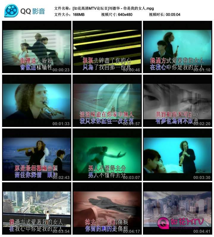 [如花高清MTV论坛Ⅱ]刘德华 - 你是我的女人.mpg_thumbs_2014.08.21.17_26_09.jpg.jpg