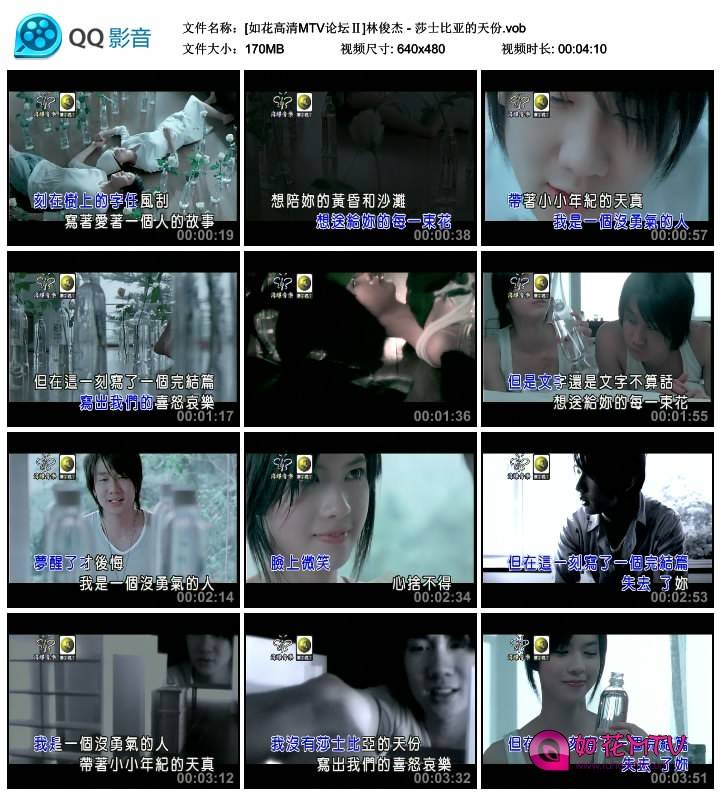 [如花高清MTV论坛Ⅱ]林俊杰 - 莎士比亚的天份.vob_thumbs_2014.08.23.23_44_21.jpg.jpg