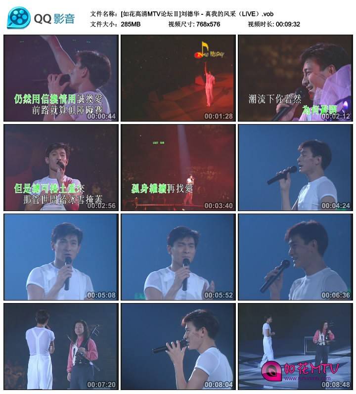 [如花高清MTV论坛Ⅱ]刘德华 - 真我的风采（LIVE）.vob_thumbs_2014.08.24.18_11_53.jp.jpg