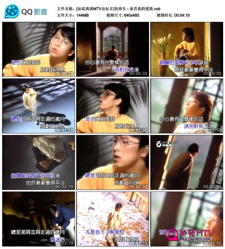 [如花高清MTV论坛Ⅱ]张雨生 - 是否真的爱我.vob_thumbs_2014.08.27.08_20_07.jpg.jpg