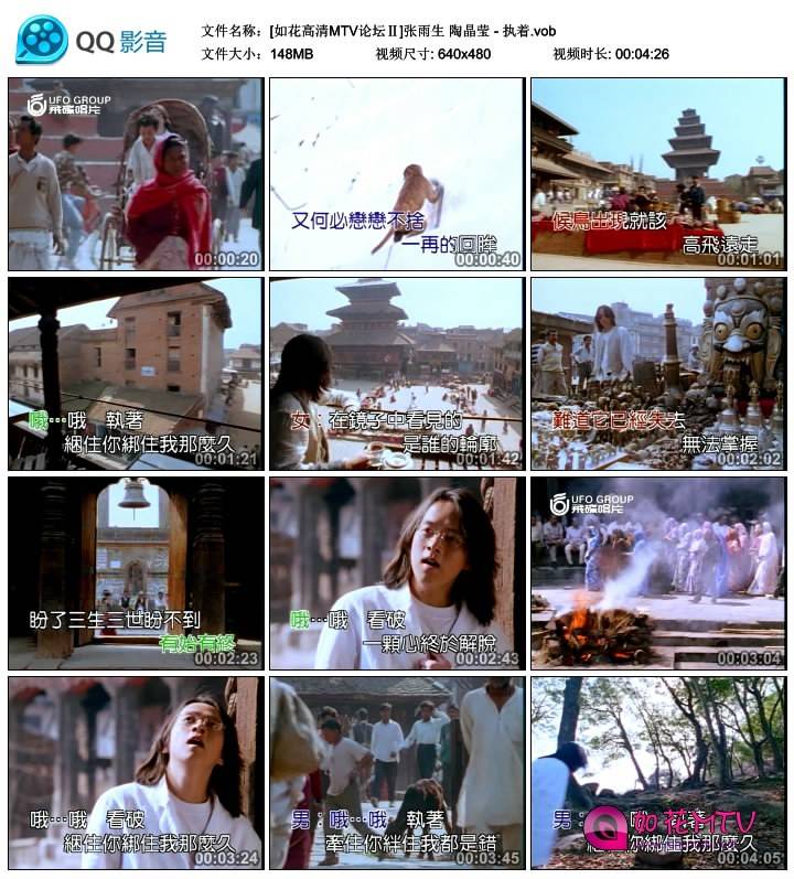 [如花高清MTV论坛Ⅱ]张雨生 陶晶莹 - 执着.vob_thumbs_2014.08.27.08_21_36.jpg