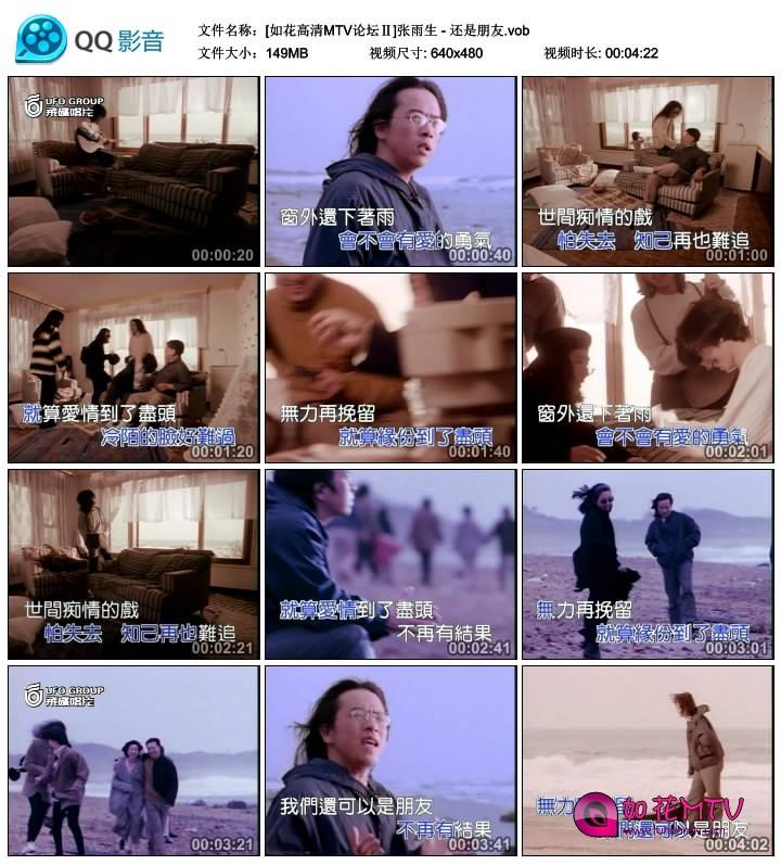 [如花高清MTV论坛Ⅱ]张雨生 - 还是朋友.vob_thumbs_2014.08.27.17_35_04.jpg