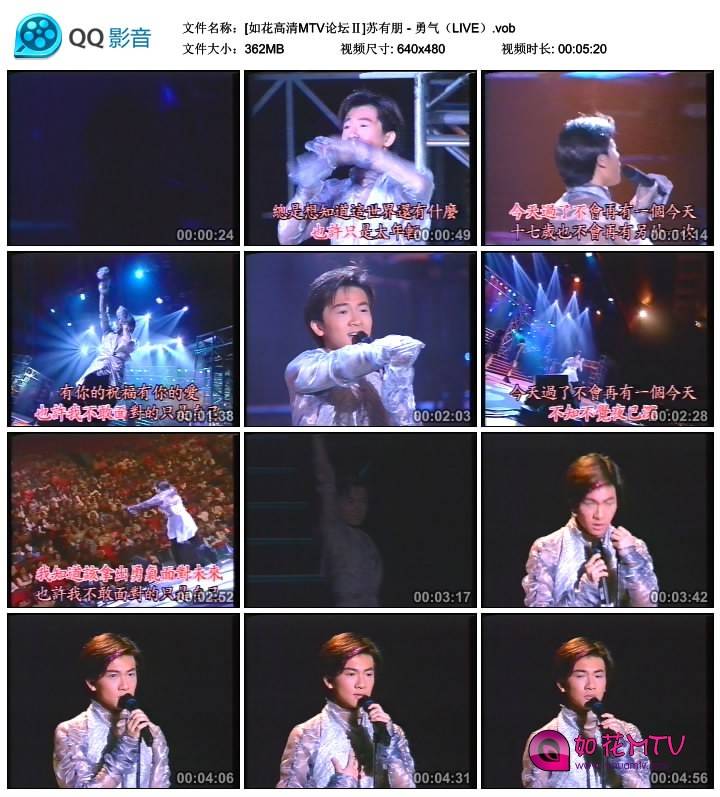 [如花高清MTV论坛Ⅱ]苏有朋 - 勇气（LIVE）.vob_thumbs_2014.08.28.22_22_37.jpg
