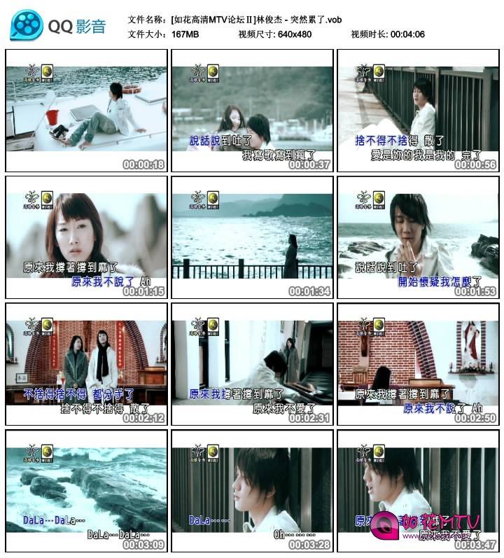 [如花高清MTV论坛Ⅱ]林俊杰 - 突然累了.vob_thumbs_2014.08.29.19_10_35.jpg