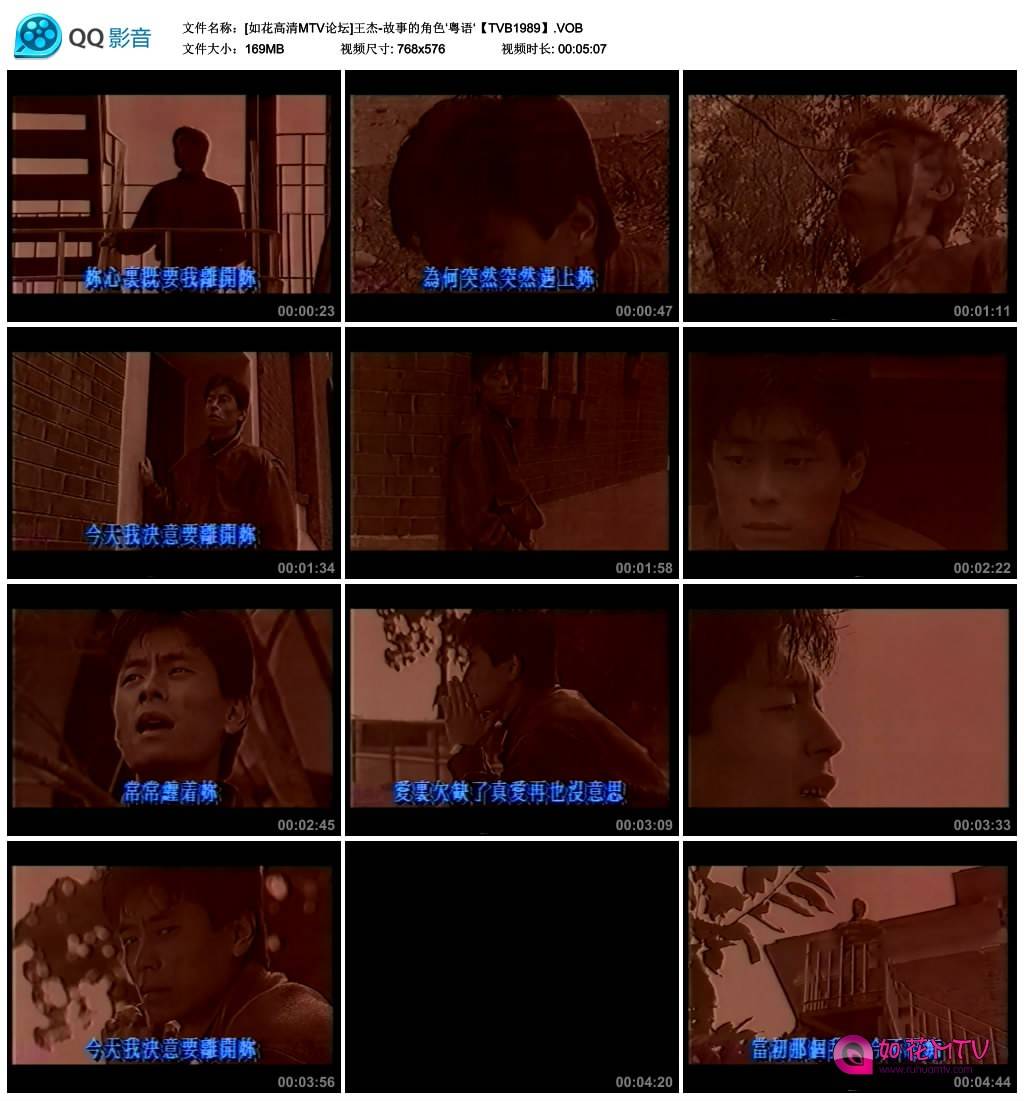 [如花高清MTV论坛]王杰-故事的角色‘粤语‘【TVB1989】.VOB_thumbs_2014.09.18.20_47_.jpg