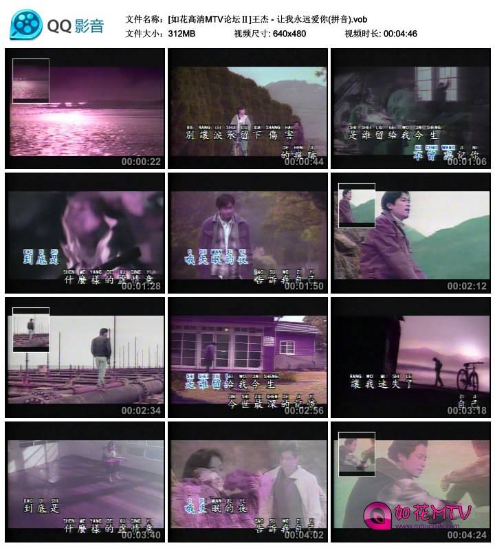 [如花高清MTV论坛Ⅱ]王杰 - 让我永远爱你(拼音).vob_thumbs_2014.09.21.18_21_29.jpg.jpg