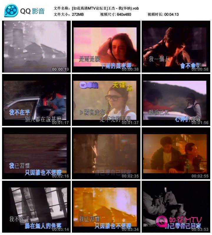 [如花高清MTV论坛Ⅱ]王杰 - 我(华纳).vob_thumbs_2014.09.22.09_05_54.jpg