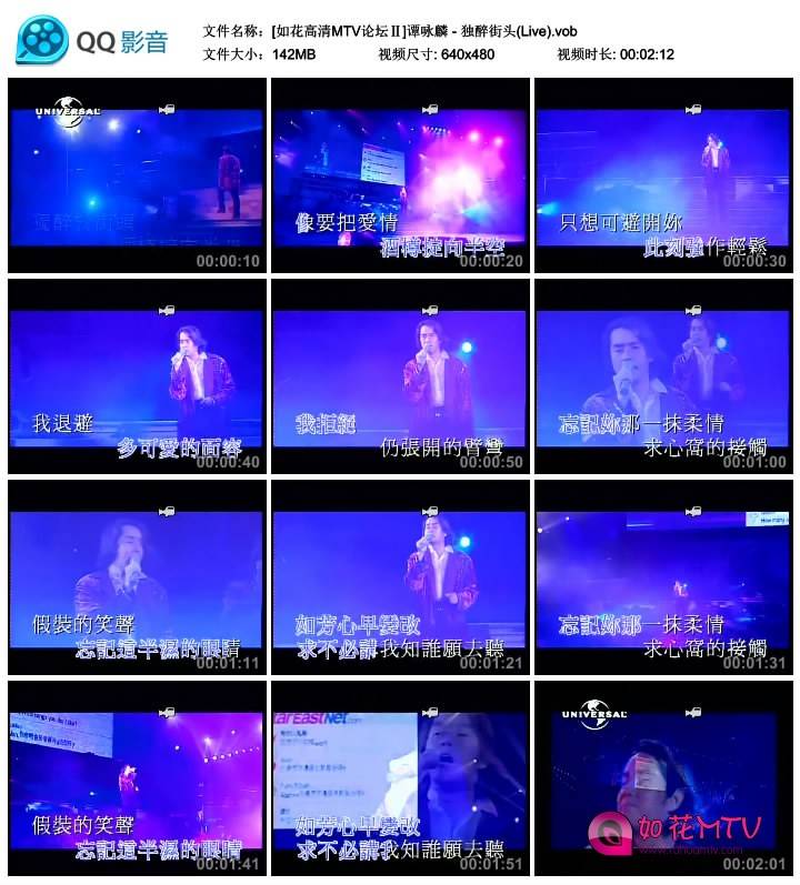 [如花高清MTV论坛Ⅱ]谭咏麟 - 独醉街头(Live).vob_thumbs_2014.09.23.16_16_38.jpg.jpg