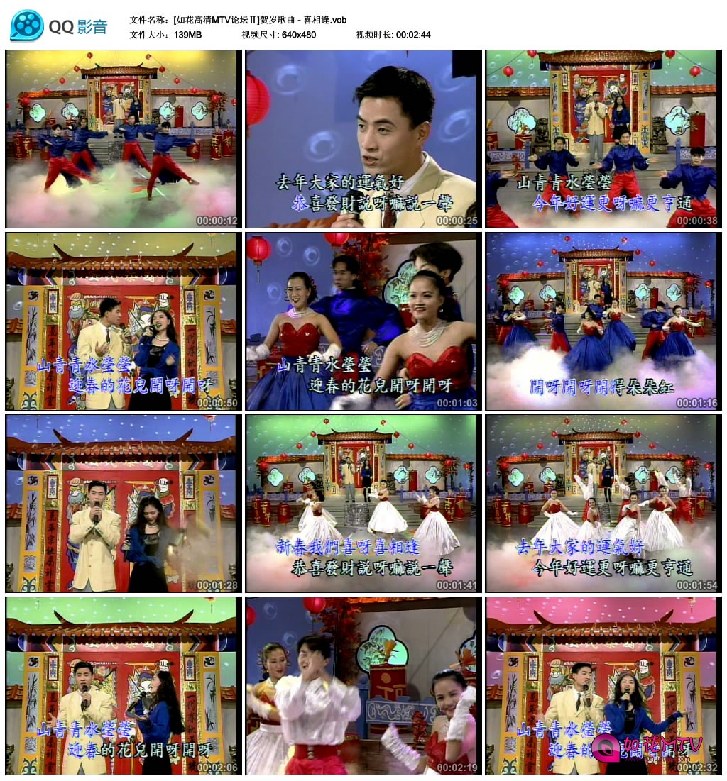 [如花高清MTV论坛Ⅱ]贺岁歌曲 - 喜相逢.vob_thumbs_2015.11.28.14_54_31.jpg