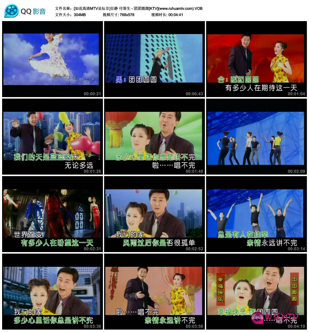 [如花高清MTV论坛Ⅱ]任静 付笛生 - 团团圆圆[KTV](www.ruhuamtv.com).VOB_thumbs_2016.jpg