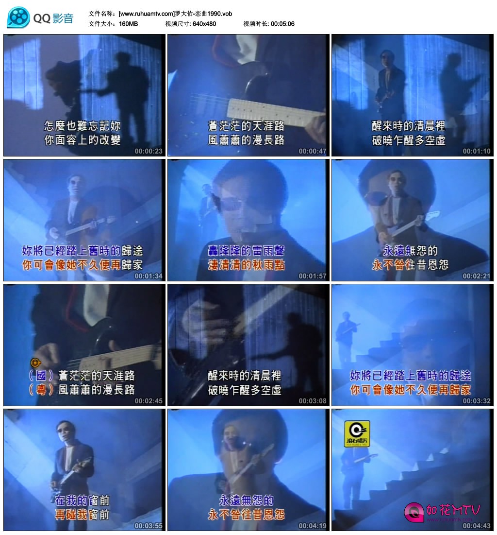 [www.ruhuamtv.com]罗大佑-恋曲1990.vob_thumbs_2016.04.14.14_31_06.jpg