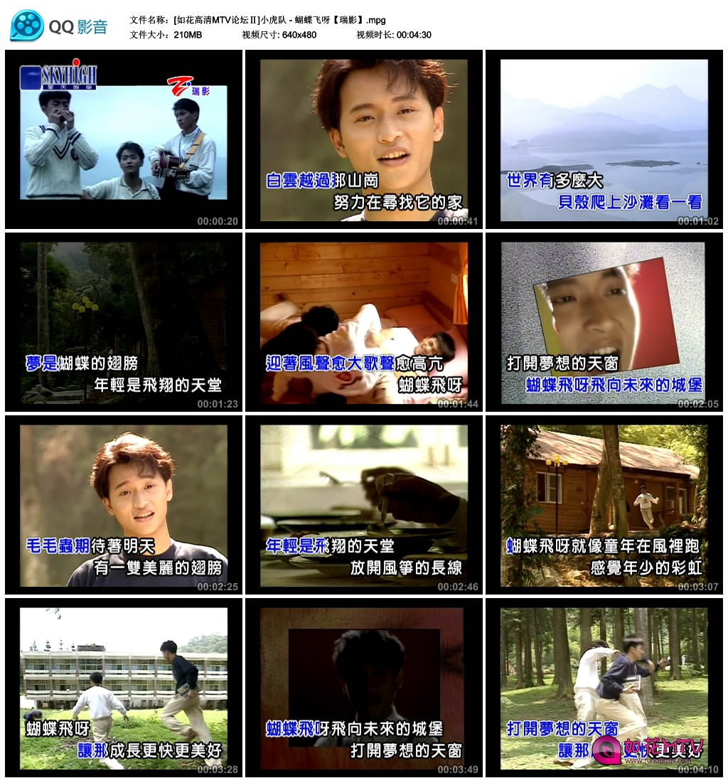 [如花高清MTV论坛Ⅱ]小虎队 - 蝴蝶飞呀【瑞影】.mpg.jpg