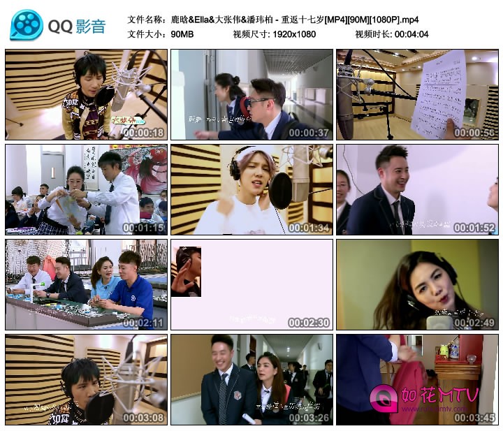 鹿晗&amp;Ella&amp;大张伟&amp;潘玮柏 - 重返十七岁[MP4][90M][1080P].jpg